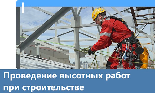 Проведение высотных работ при строительстве в Борзе